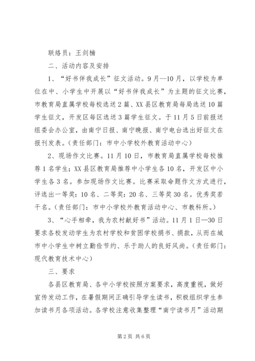 书香绿城活动方案.docx