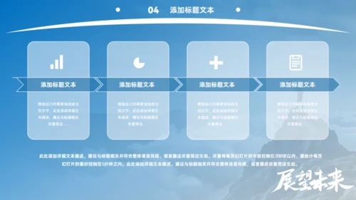 展望未来大气工作总结&下阶段计划通用PPT