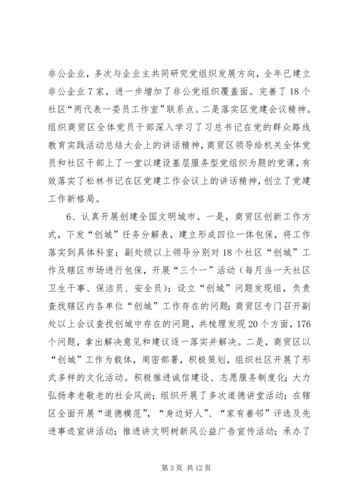 某社区工作总结及明年工作安排.docx