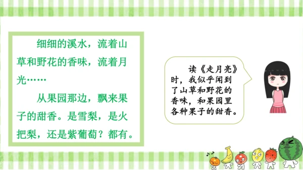 统编版语文四年级上册第一单元  语文园地一  课件