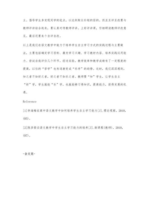 浅议语文教学中学生自主学习能力的培养于小红.docx