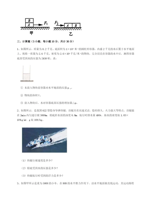强化训练湖南长沙市铁路一中物理八年级下册期末考试综合测评试题（含答案解析版）.docx