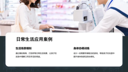 3《口耳目手足》课件