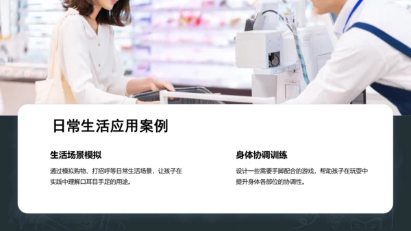 3《口耳目手足》课件