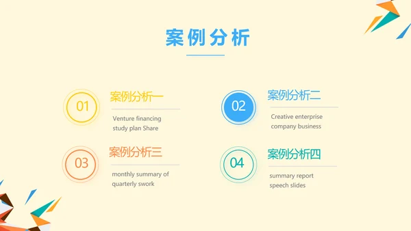 橙色创意几何图形儿童玩具产品介绍PPT模板