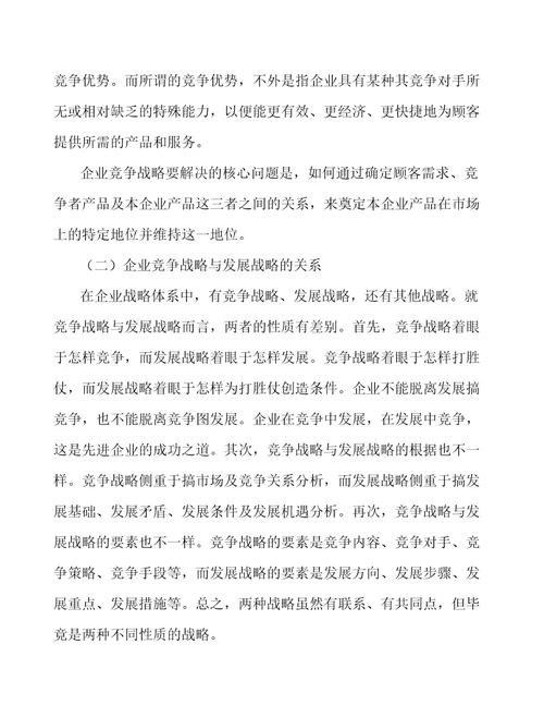 果蔬加工产品公司企业经营战略范文