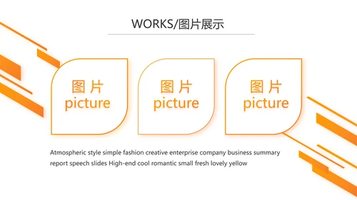 橙色大气企业宣传画册公司简介产品介绍PPT