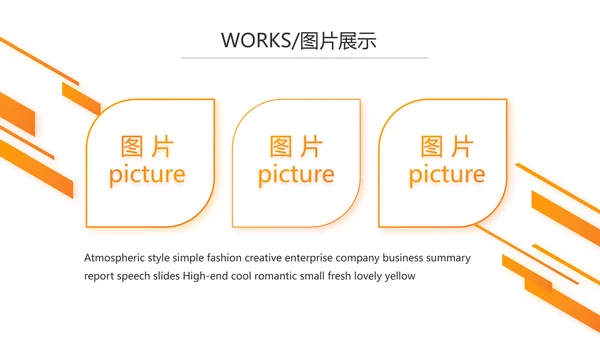 橙色大气企业宣传画册公司简介产品介绍PPT