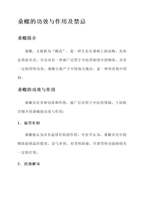 桑螺的功效与作用及禁忌