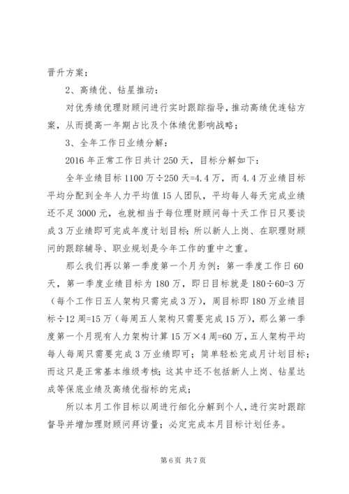 篇一：第二季度工作计划.docx