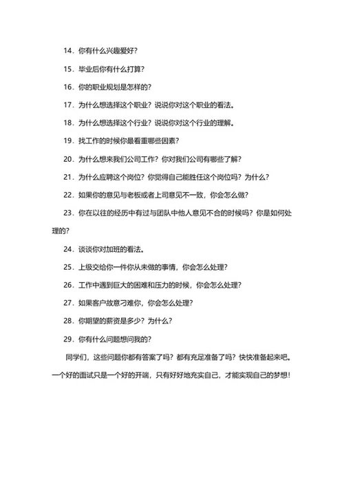 校招常见面试问题大全word模板
