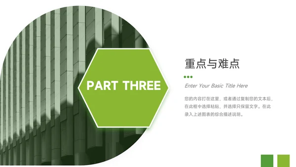 绿色极简教学通用课件PPT模板