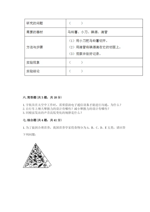 教科版四年级上册科学期末测试卷精品（典型题）.docx