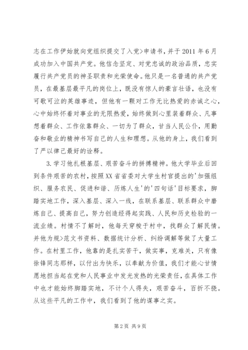 学习井锋心得体会 (4).docx