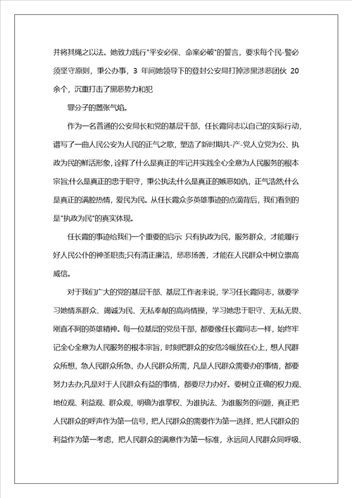 民警培训心得体会