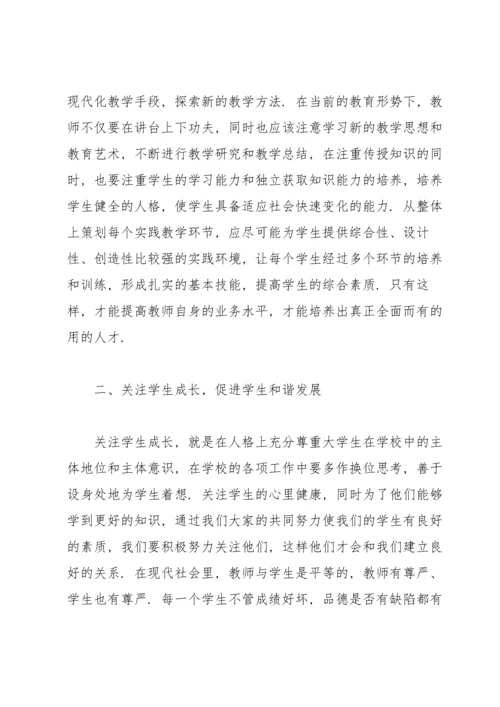深化师德师风建设培养造就新时代高素质教师队伍”的网络培训心得体会.docx