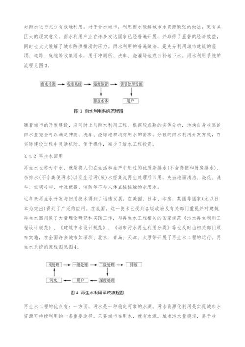 中国城市水问题现状与解决途径-以云南省安宁市为例.docx