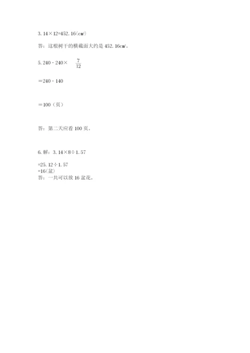 2022人教版六年级上册数学期末测试卷附完整答案（全优）.docx