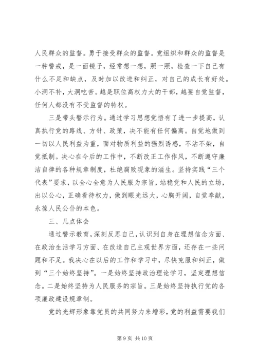 学习反面典型心得体会 (2).docx