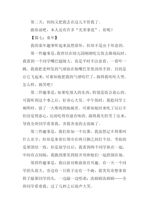 关于童年的作文350字.docx