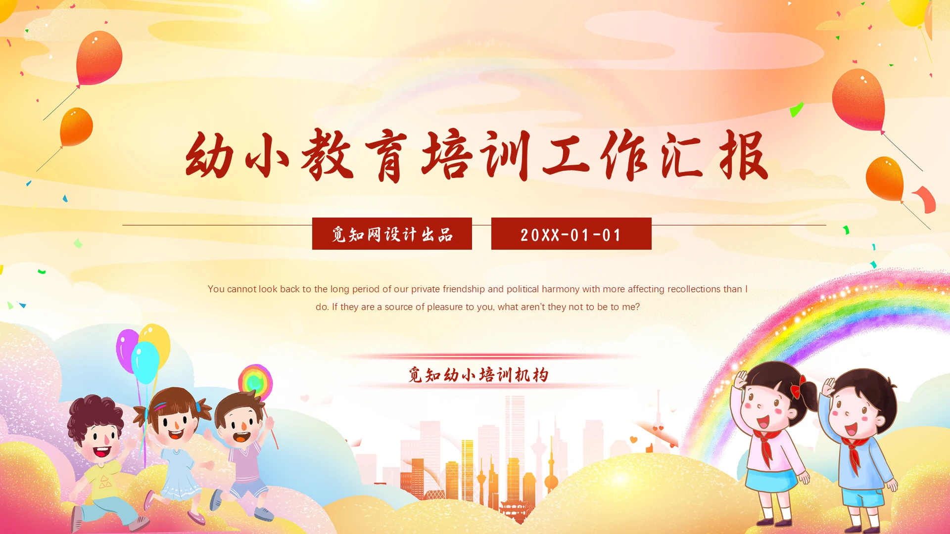 黄色卡通培训工作汇报PPT模板