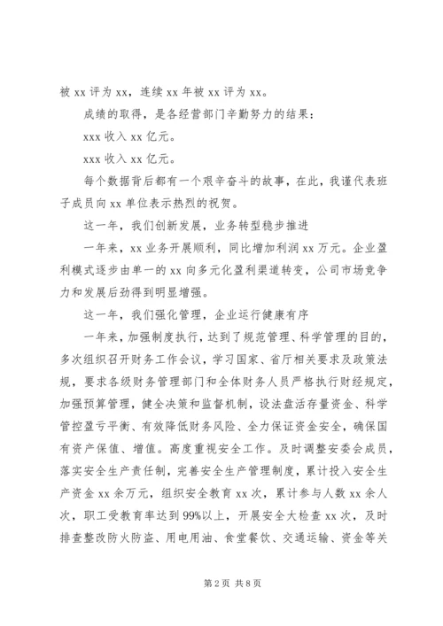 国企集团公司年度工作报告及来年工作思路.docx