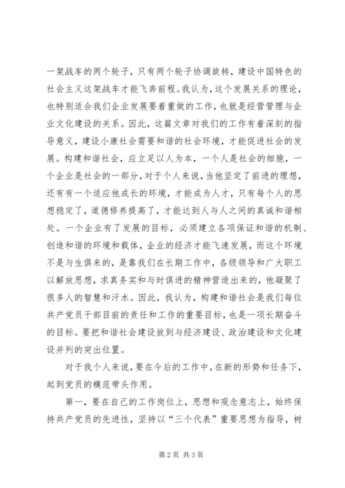 学习“构建社会主义和谐社会”心得体会 (2).docx