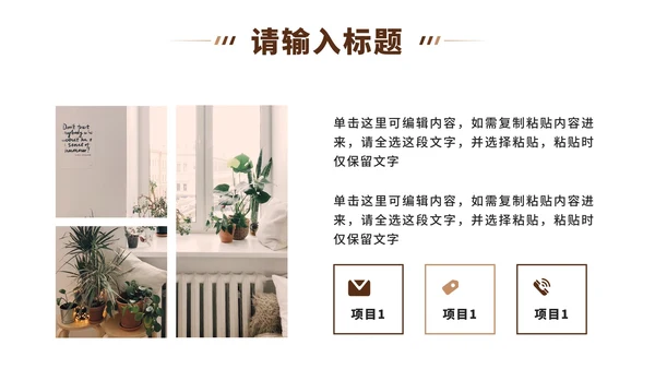 家居行业工作总结ppt模板