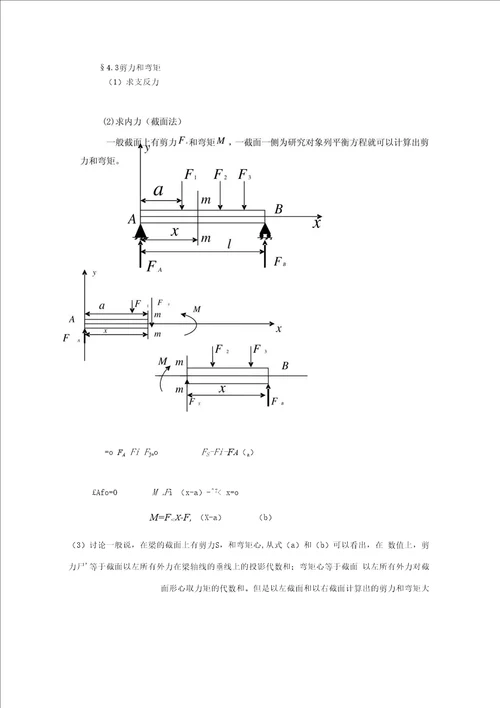 弯曲内力教案