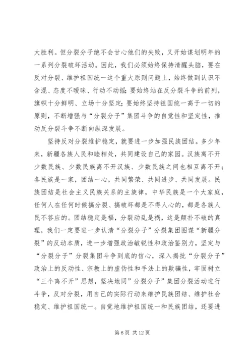 新疆九月政治学习心得体会 (3).docx