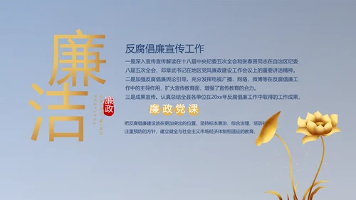 纪检监察党风廉政工作计划动态PPT