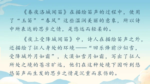 七年级上册第三单元课外古诗词诵读《行军九日思长安故园》《夜上受降城闻笛》第2课时课件（35张PPT）