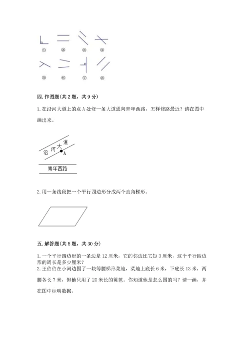 北京版四年级下册数学第三单元 平行与相交 测试卷及答案【全优】.docx
