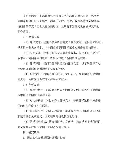 文学翻译对原作意图的影响