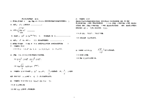 高一数学期中考试测试题(必修一含答案)