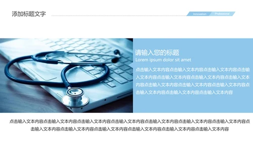 简约大气医疗护士报告医生医学研究报告PPT模板