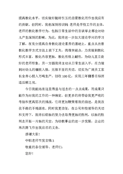 中职教师节发言稿