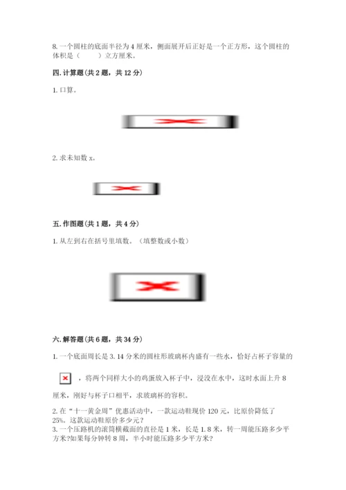 六年级下册数学期末测试卷含答案【精练】.docx