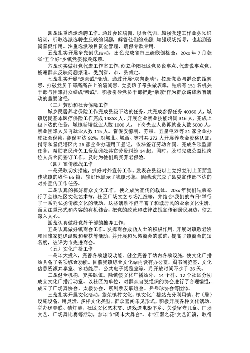 个人的述职报告汇编6篇