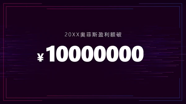 暗色科技风炫酷年会盛典介绍PPT模板