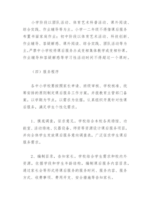 2022年中小学课后服务工作总结(精选8篇).docx