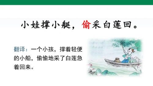 11古诗二首  池上   课件