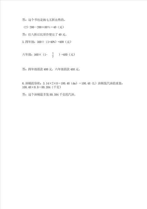 青岛版六年级数学下册期末模拟试卷精编答案
