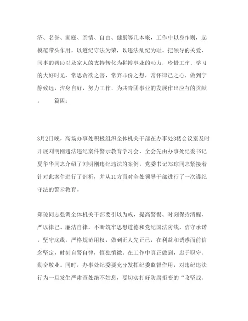 精编廉政警示教育学习心得体会范文精选多篇.docx