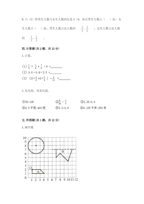 六年级数学上册期末考试卷含答案【名师推荐】.docx