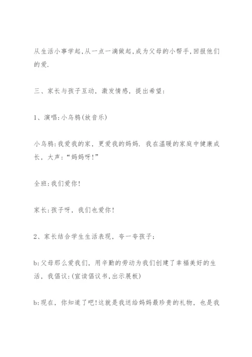 母亲节班会主题(890字).docx