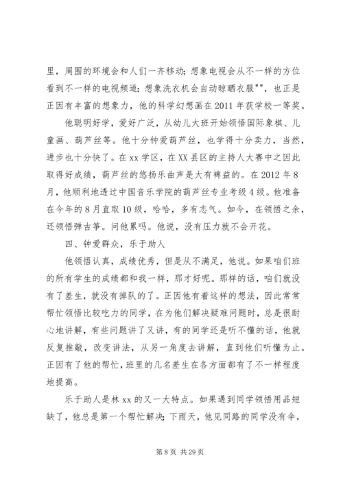 优秀少先队员事迹材料 (7).docx