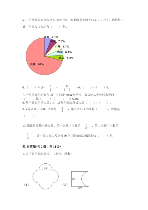 2022六年级上册数学期末考试试卷带答案（研优卷）.docx