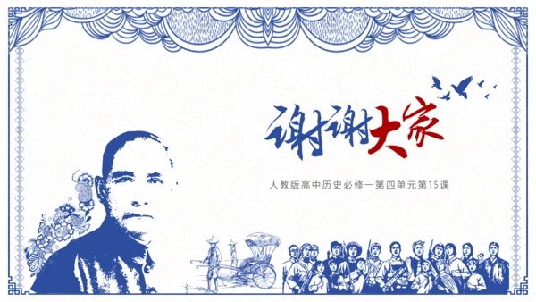 辛亥革命孙中山PPT课件