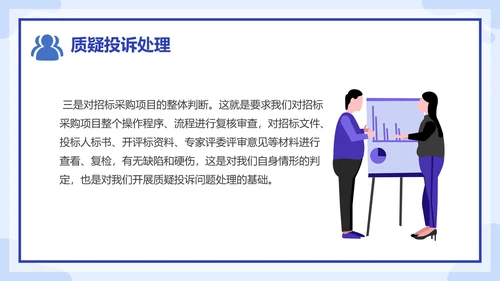 运营中质疑投诉原因分析处理培训课件PPT模板